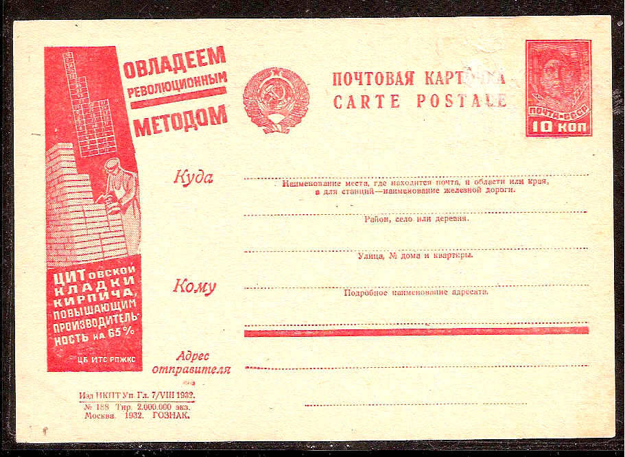 Postal Stationery - Soviet Union POSTCARDS Scott 4188 Michel P129-I-188 